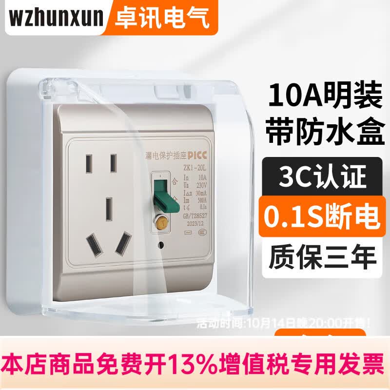 WZHUNXUN86型空调插座开关漏电保护器大功率家用漏保开关电热水器插座 金色10A明装+防水盒