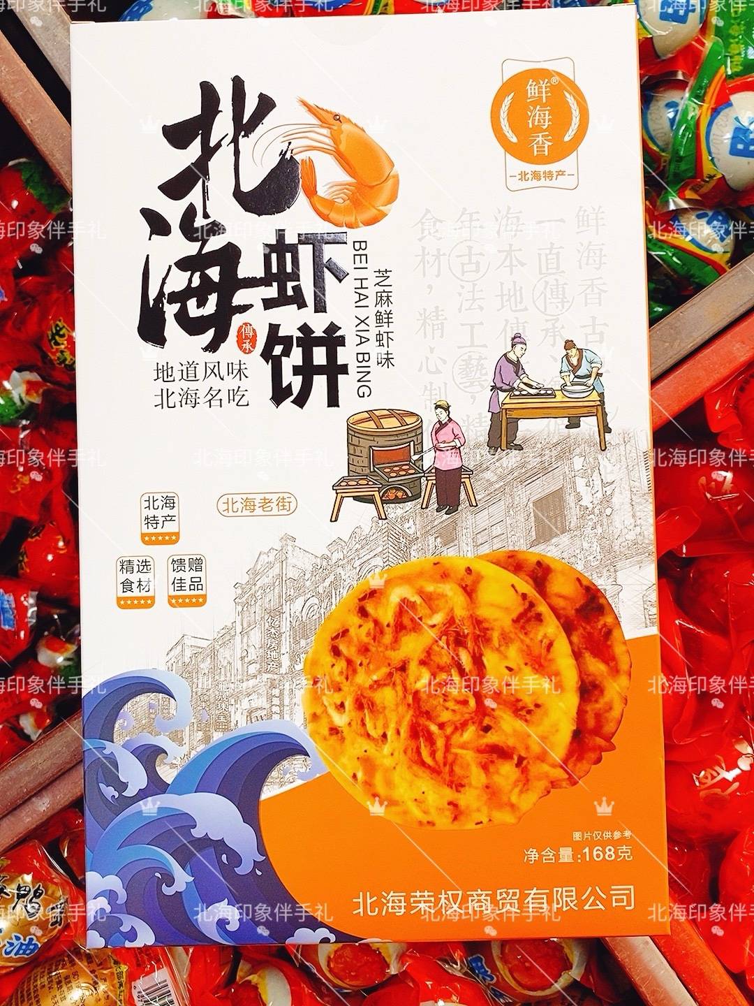 其他家广西鲜海香北海虾饼芝麻鲜香辣北海特产礼盒手礼每盒168g香