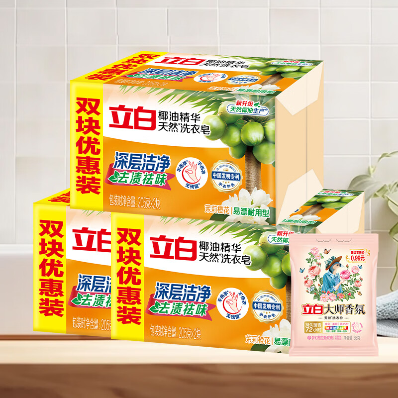 立白椰油精华天然洗衣皂去污去渍肥皂洗衣服不伤手 洗衣皂205g*6块