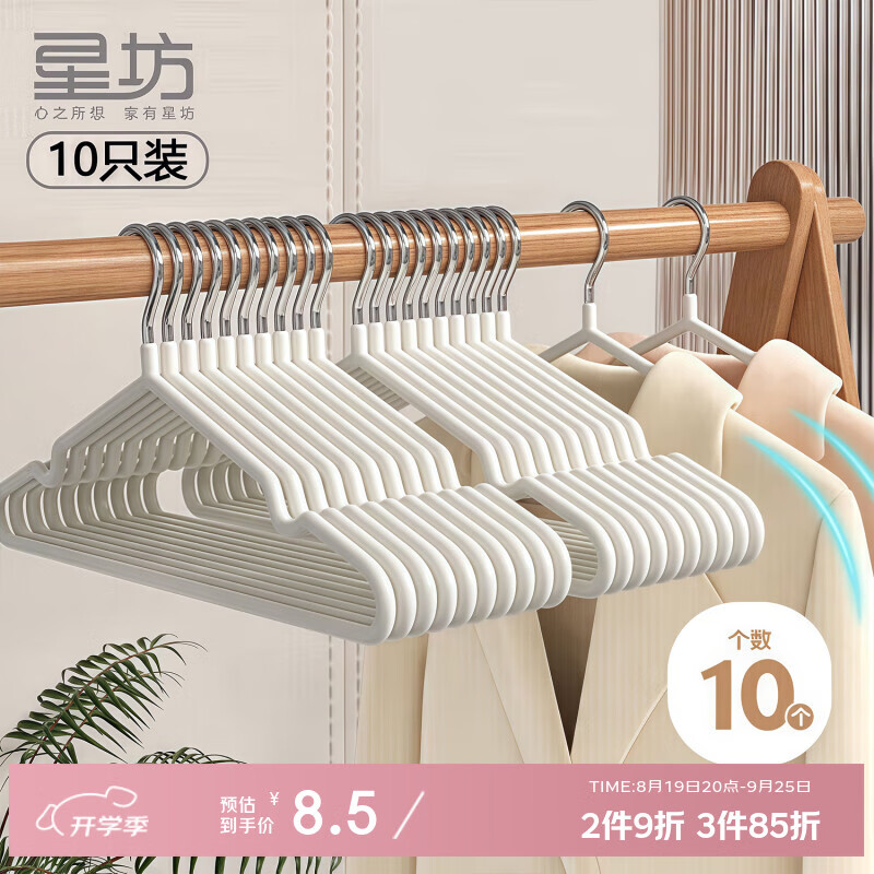 星坊 浸塑衣架子浸胶防滑衣服架晾衣架晒挂衣架大衣架衣服撑子，仅售10.9元！