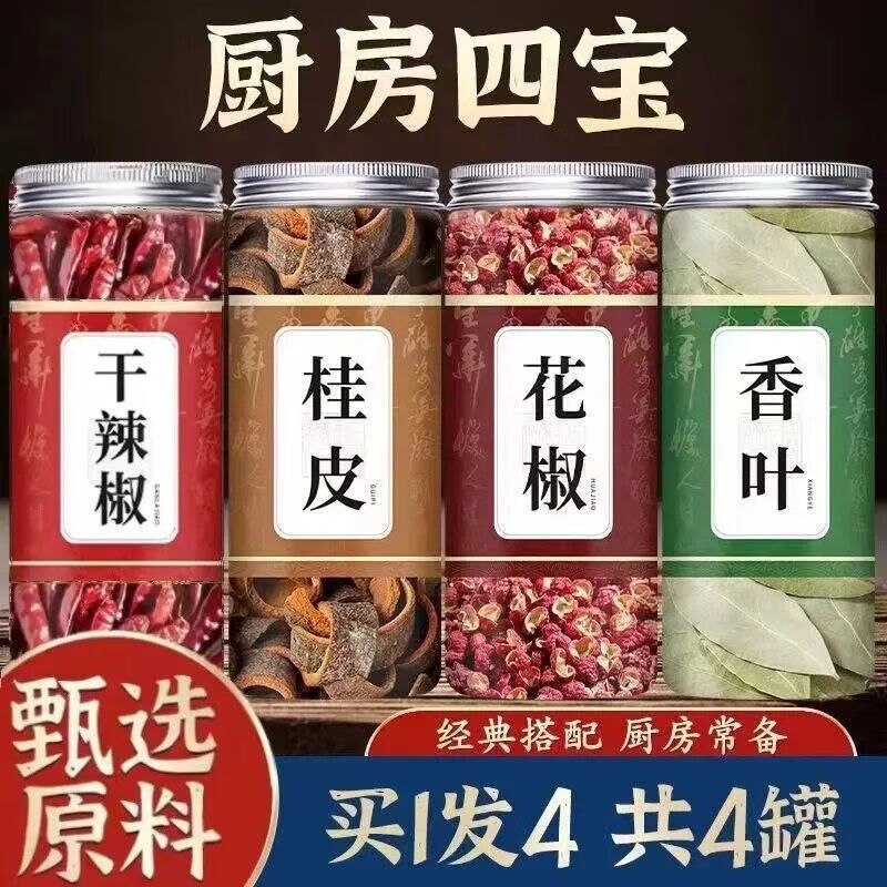 香料调料大全八角桂皮香叶红花椒小茴香辣椒家用 八角+桂皮+香叶+花椒 各1罐