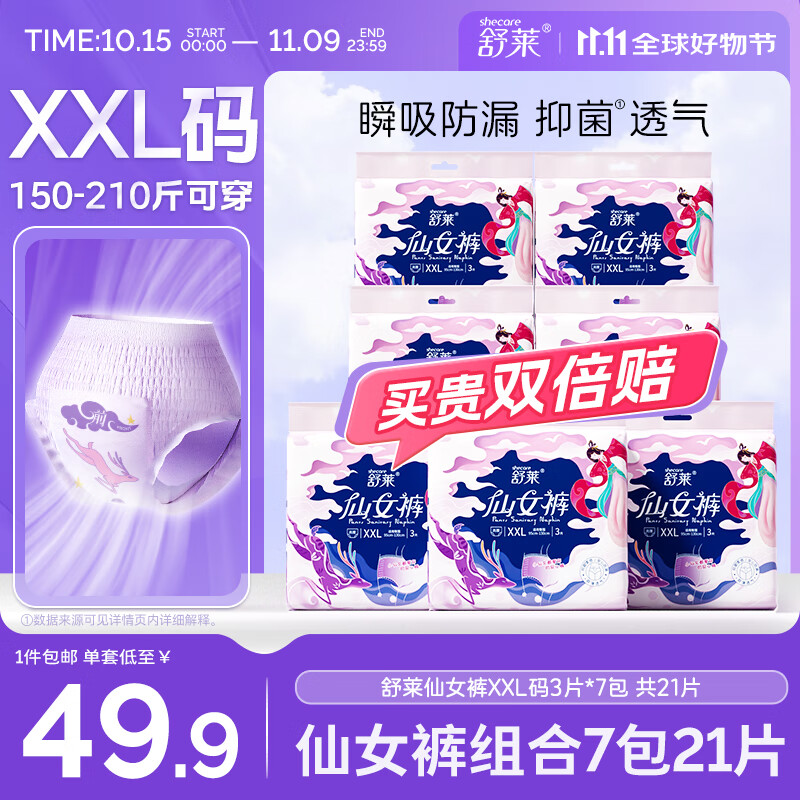 舒莱安睡裤XXL加大码21条囤货装超薄安心裤女经期用夜安裤型卫生巾