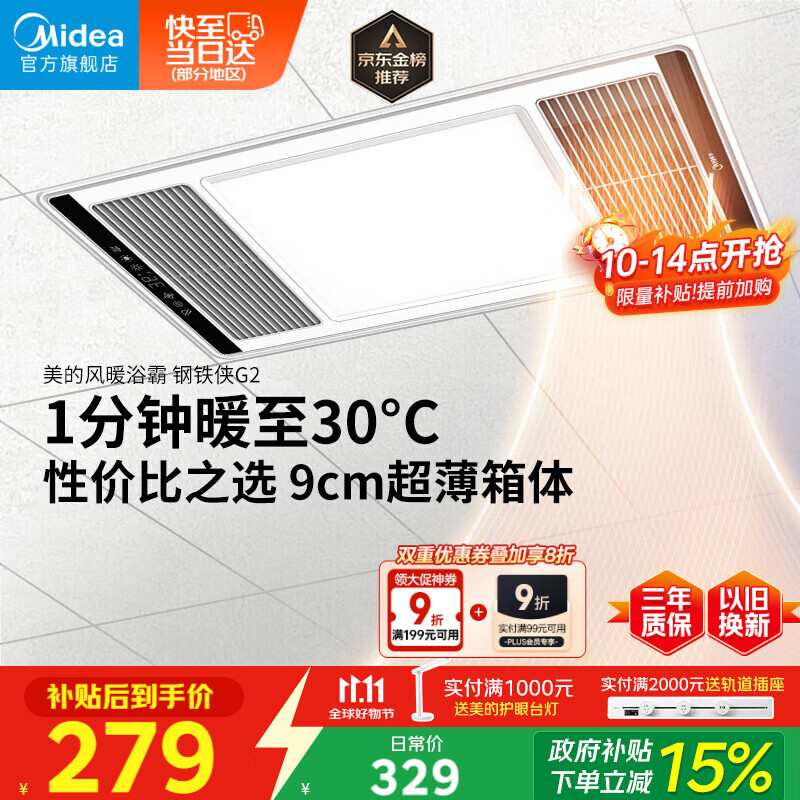 美的（Midea）浴霸暖风照明排气一体集成300x600风暖卫生间暖风机换气浴霸灯G2