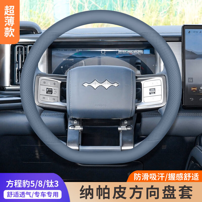 林哇【全新钛7】适配2025款方程豹钛7方向盘套钛3ultra钛8max方程豹52 方程豹雪峰白-D形-标