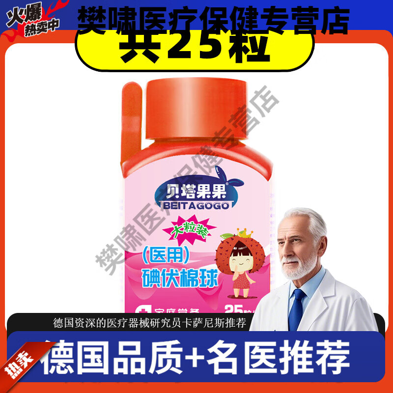 貝塔果果醫用酒精棉球碘伏碘酒一次性家用皮膚傷口消毒液棉花 1瓶【碘伏】棉球