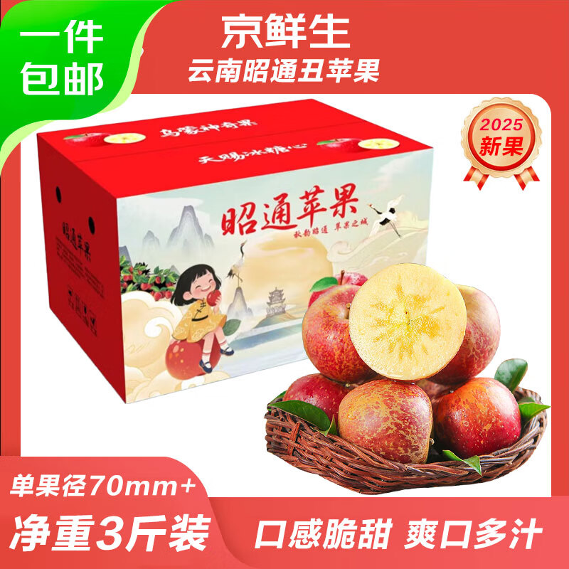 京鲜生 云南昭通冰糖心丑苹果 净重3斤 单果70mm+新鲜水果 源头直发包邮