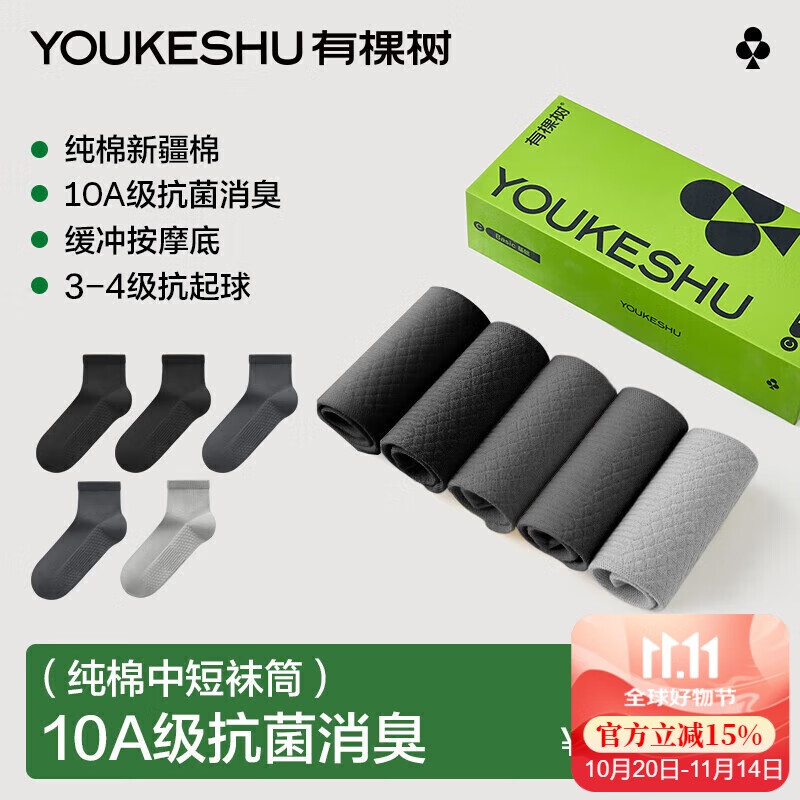 有棵树【肌理中筒】袜子男纯棉10A抗菌消臭吸汗透气抗起球四季百搭短袜