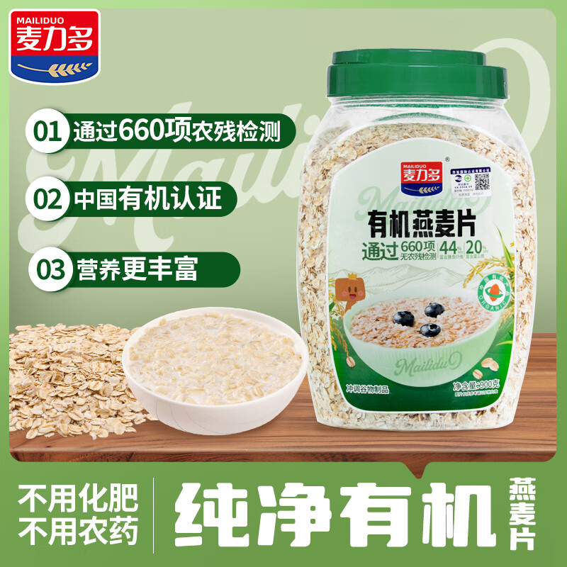麦力多有机燕麦片900g 高膳食纤维即食纯麦片营养早代餐冲饮谷物0添蔗糖 【高纤0添加】有机纯燕麦片900g