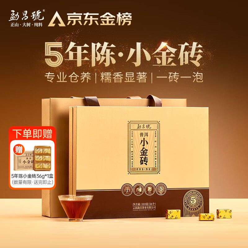 勐昌號5年陈糯米香小金砖普洱茶熟茶云南熟普310g送礼茶叶礼盒