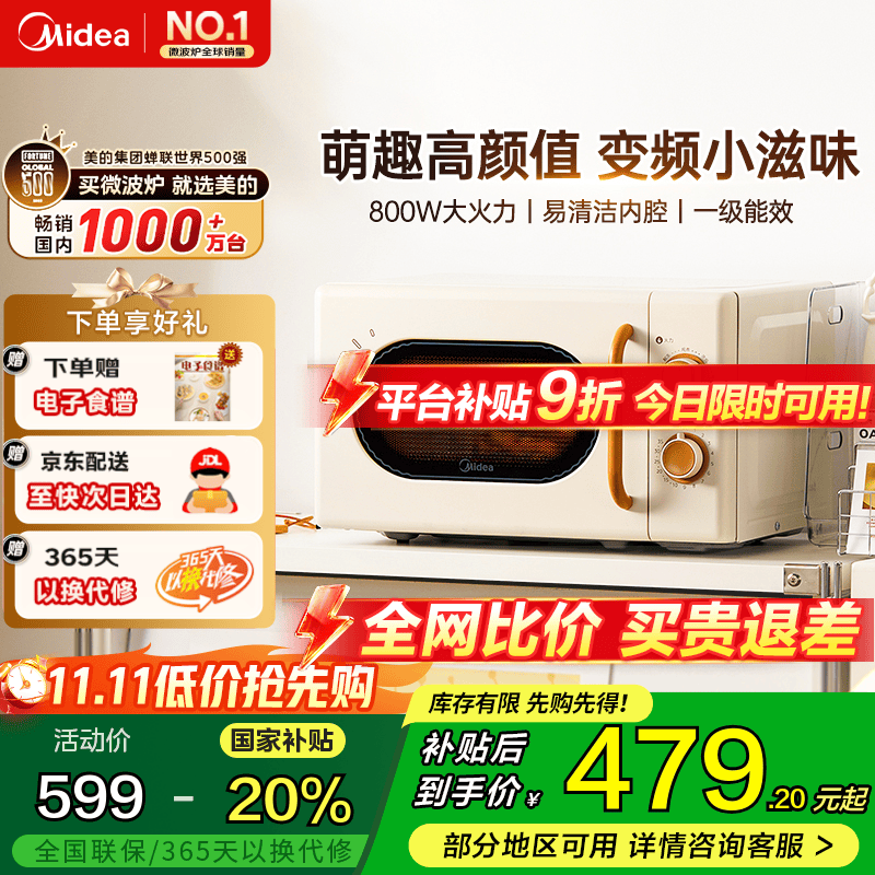 美的小滋味系列微波炉变频家用小型百搭复古转盘式一级能效经典双旋钮低频轻音20L（M20H4）