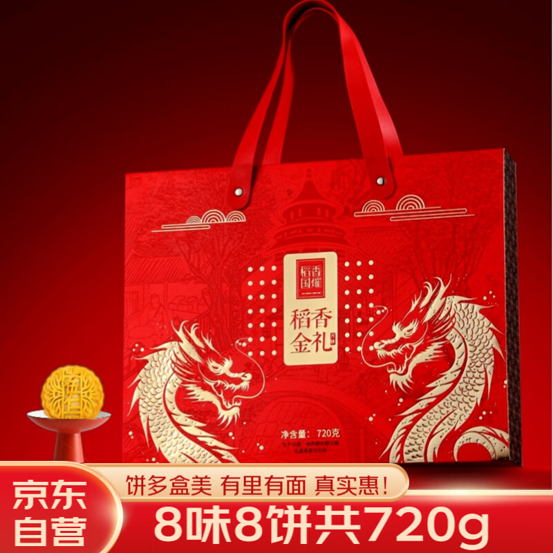 稻香国熣月饼礼盒720g中秋节礼品团购福利五仁蛋黄莲蓉味月饼 稻香金礼