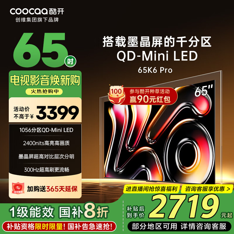 �Ὺ��ά����K6 Pro 65Ӣ�� 300Hz��ˢ 1056���� 2400nitsī���� Mini LED�����Ծɻ���65P7F 65Ӣ��