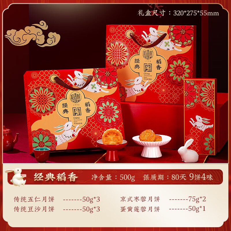 稻香村（DXC）月饼礼盒装京式枣蓉传统五仁豆沙蛋黄莲蓉月饼送长辈特产 实惠小礼盒经典稻香500g