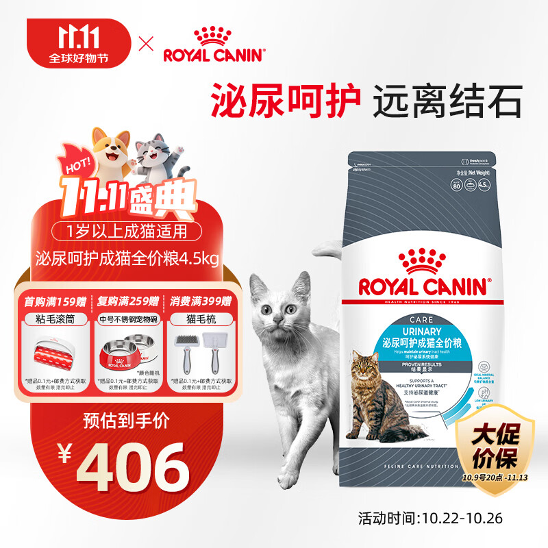 皇家猫粮 成猫猫粮 泌尿道呵护 U31 通用粮 1岁以上 4.5KG