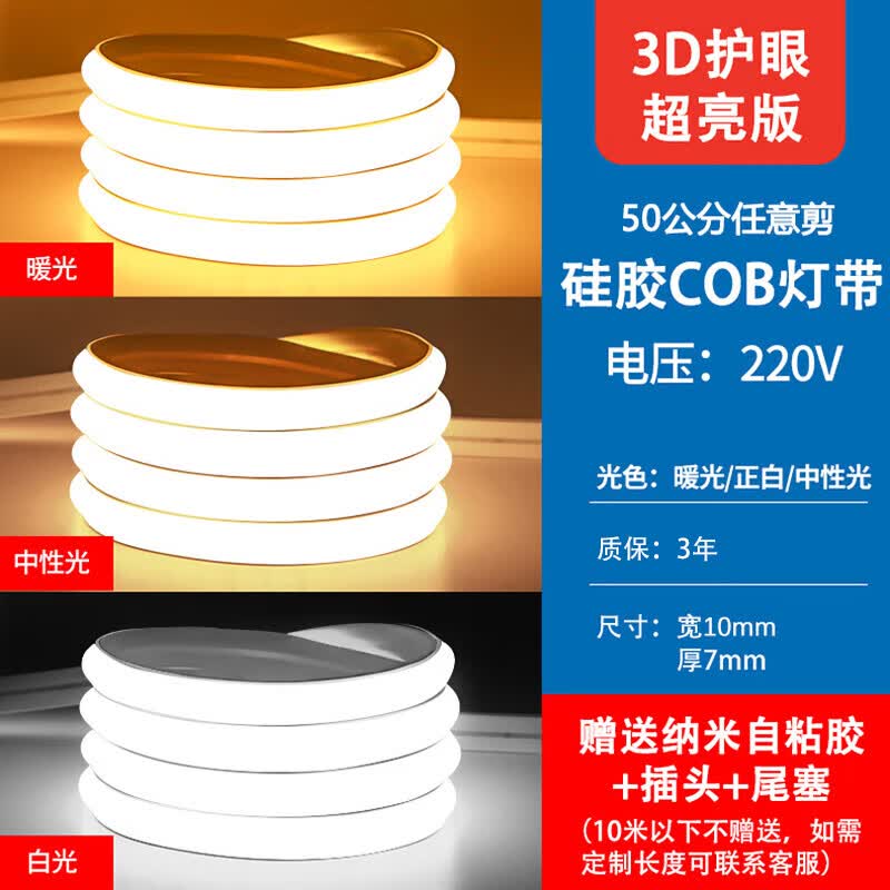 超亮COB灯带led灯条220V户外防水工程自粘家用客厅吊顶线型软灯条 白光-10米-超亮防水COB灯带
