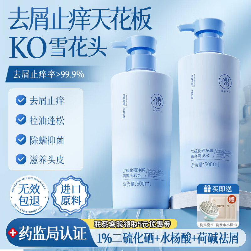 儒意二硫化硒洗发水去屑止痒洗头膏控油持久蓬松男女士专用金榜第1名 【去屑止痒】二硫化硒 500g*1瓶