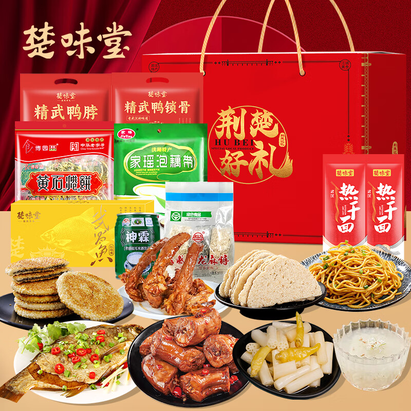 楚味堂湖北特产年货礼盒时尚八味零食大礼包春节送礼