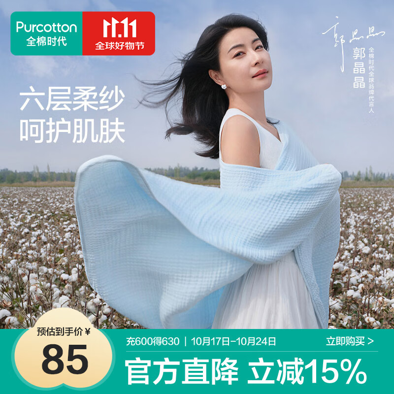 全棉时代浴巾纯棉速吸易干六层素色水洗纱布浴巾经典蓝 80cm×140cm