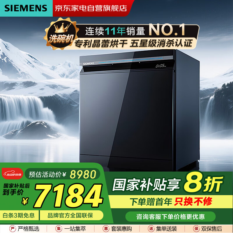 西门子（SIEMENS）【智净魔方】洗碗机灶下15套嵌入式 晶蕾烘干 240小时长效抑菌存 超五星级除菌 SE45ZB25KC