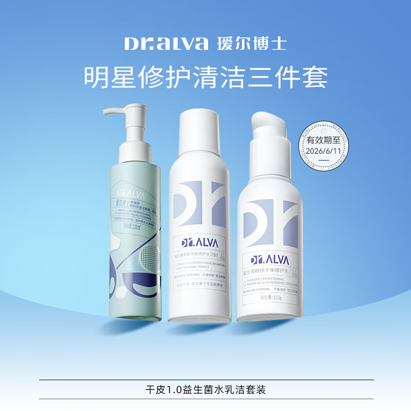 瑷尔博士1.0益生水乳洁面套装修护保湿化妆品生日礼物 干皮1.0套装(效期至26年6月11号) 京东折扣/优惠券