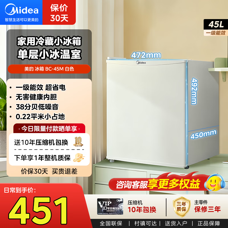 美的（Midea）小冰箱45升单门迷你客厅冰箱租房宿舍办公室家用冷藏小型节能省电低音电冰箱 45L【单层小冰温室】BC-