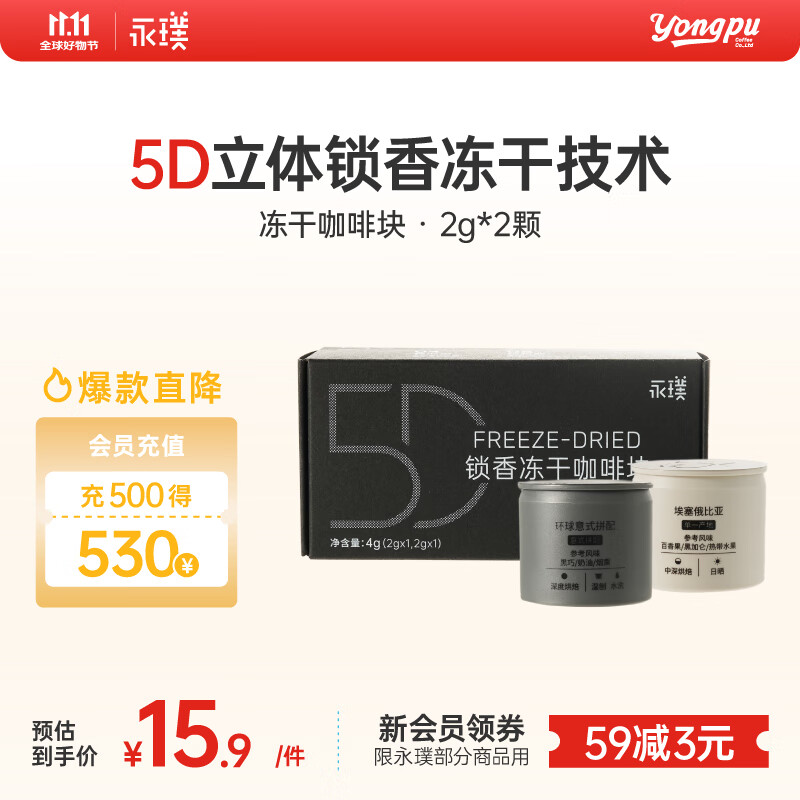 永璞5D锁香冻干咖啡块美式拿铁意式浓缩中深烘黑咖 2g*2颗
