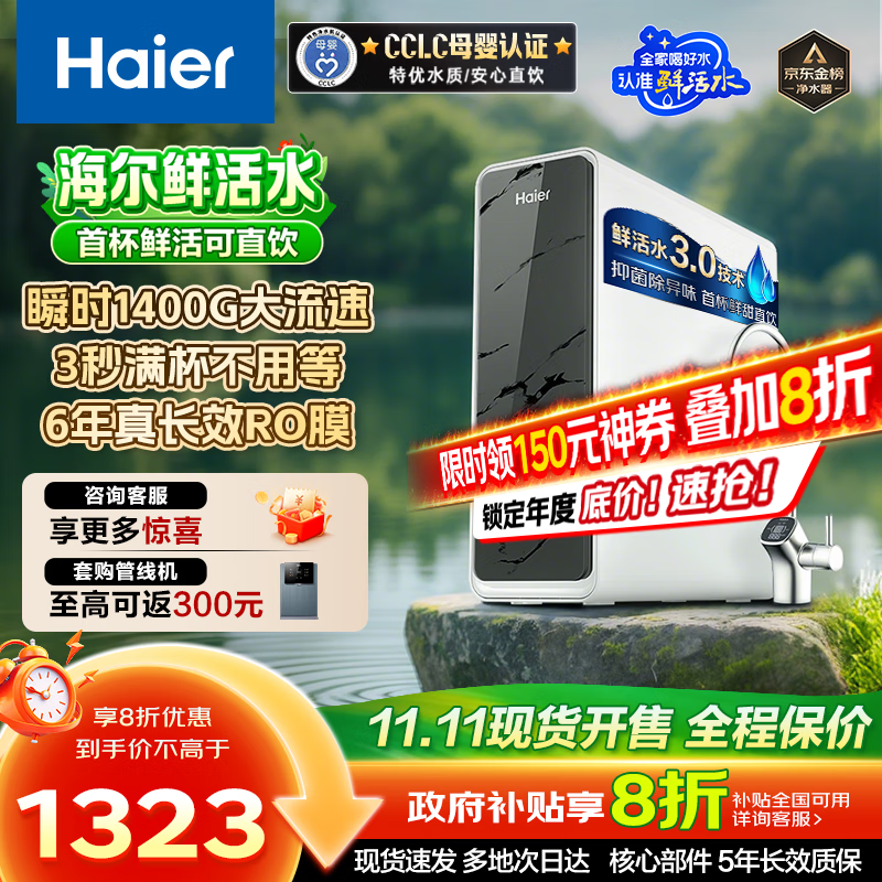 海尔（Haier）【国家补贴20%】家用净水器鲜活水Pro净水机RO反渗透自来水过滤器厨下直饮水机净饮机 【净水年度金榜】瞬时1400G鲜活水Pro1200G