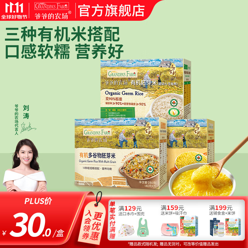 爷爷的农场辅食胚芽米粥 儿童粗粮早餐米粥 宝宝辅食粥速食营养粥 黄小米+胚芽米+多谷物米