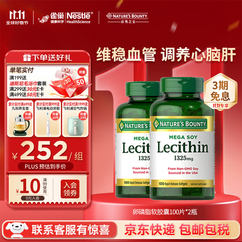自然之宝大豆卵磷脂软胶囊1325mg*100片 中老年护心脑护血管 美国原装进口 【2瓶巩固装】100粒