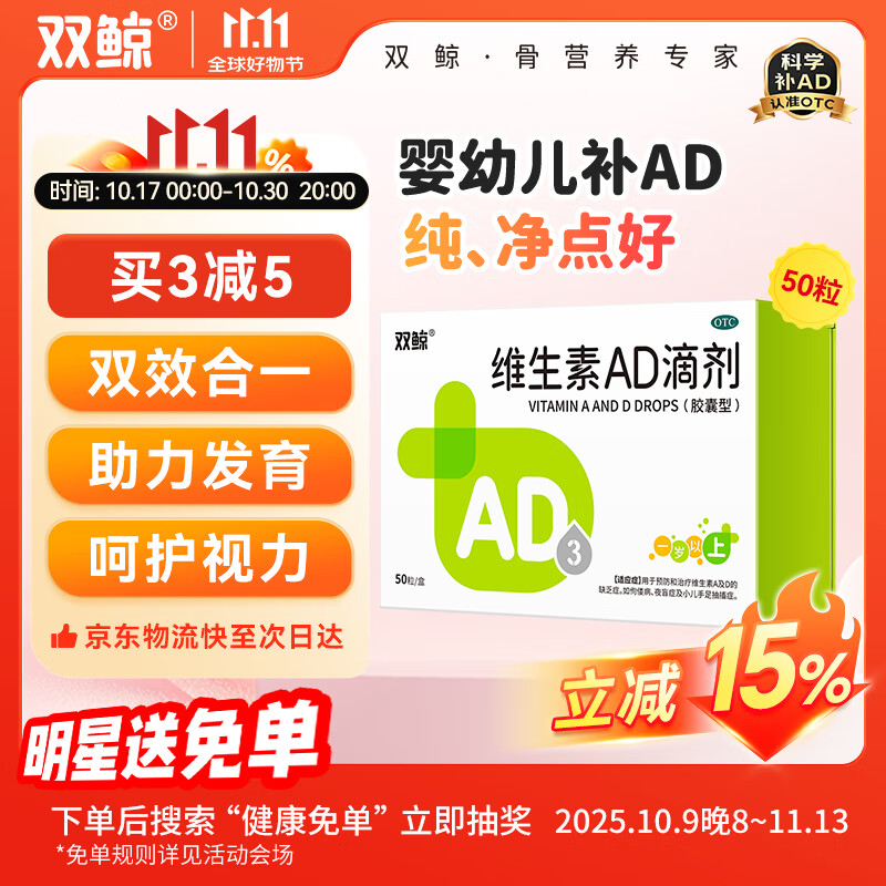 双鲸 维生素AD滴剂（胶囊型） 50粒 一岁以上 用于预防和治疗维生素A及D缺乏症防治佝偻症夜盲症ad婴儿ad滴剂