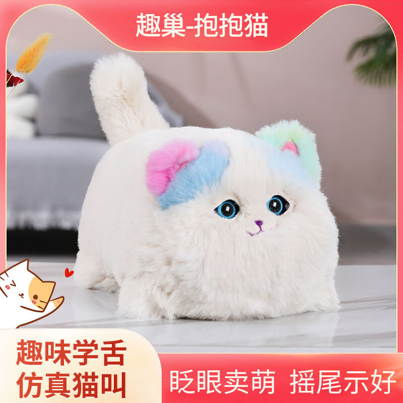 趣巢抱抱喵毛絨電動(dòng)仿真貓咪趣味復(fù)讀會(huì)說(shuō)話公仔兒童新年 充電套裝抱抱喵 官方正版現(xiàn)貨秒發(fā)