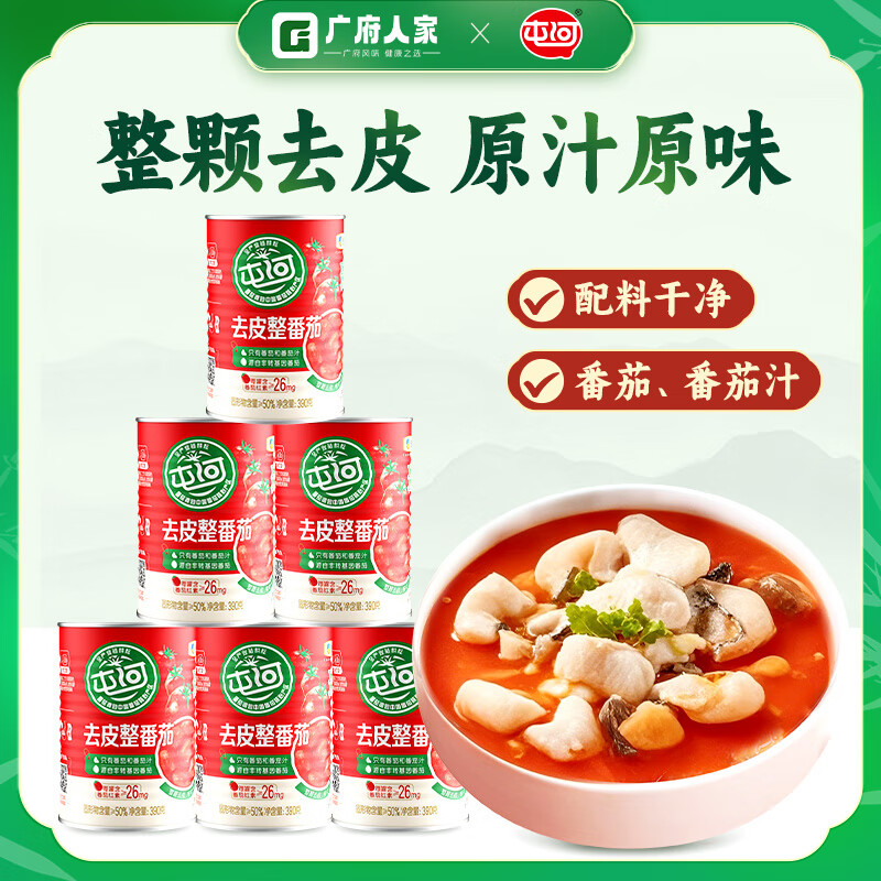 屯河中粮去皮整番茄罐头390g新疆内蒙西红柿无添加剂番茄块意面调味酱 整番茄390g*6罐【26年8月到期】
