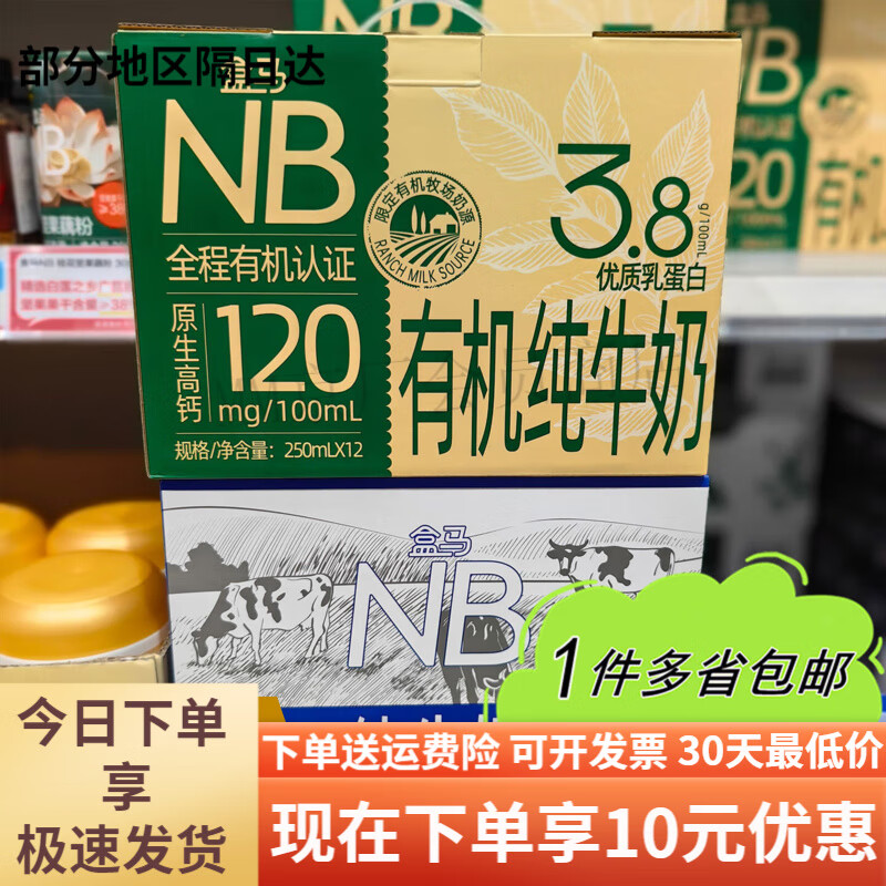 盒马NB纯牛奶有机原味整箱装乳蛋白儿童营养早餐奶 有机奶 1箱