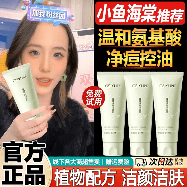 稚芙诗小鱼海棠推荐氨基酸洗面奶娇润男孩女生青春期少女初中高中生用泉 100g*1支