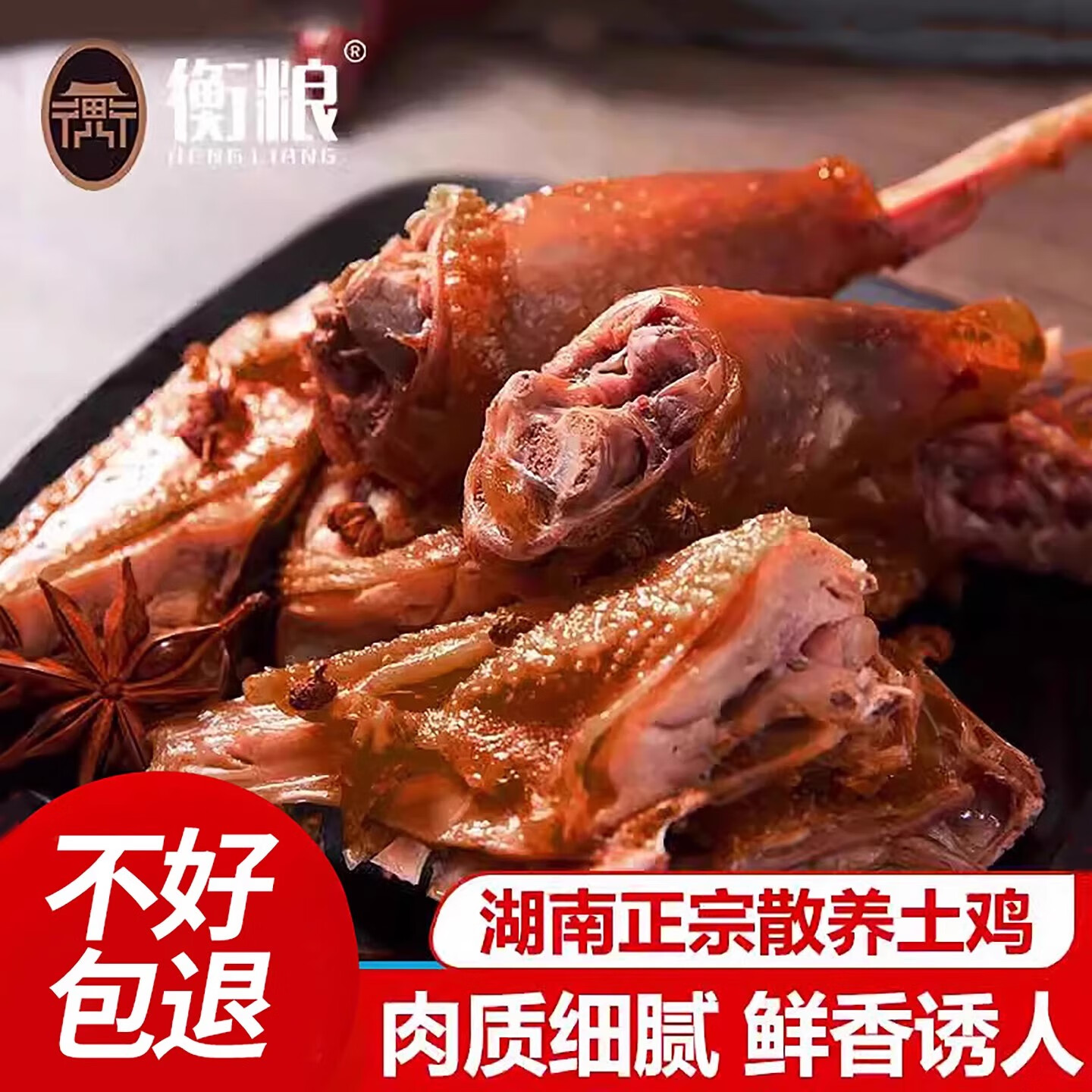 衡粮腊鸡湖南特产农家自制散养跑山鸡整只鸡腿肉非湖北荆门风干鸡即食 肉质细腻-免切腊鸡500g