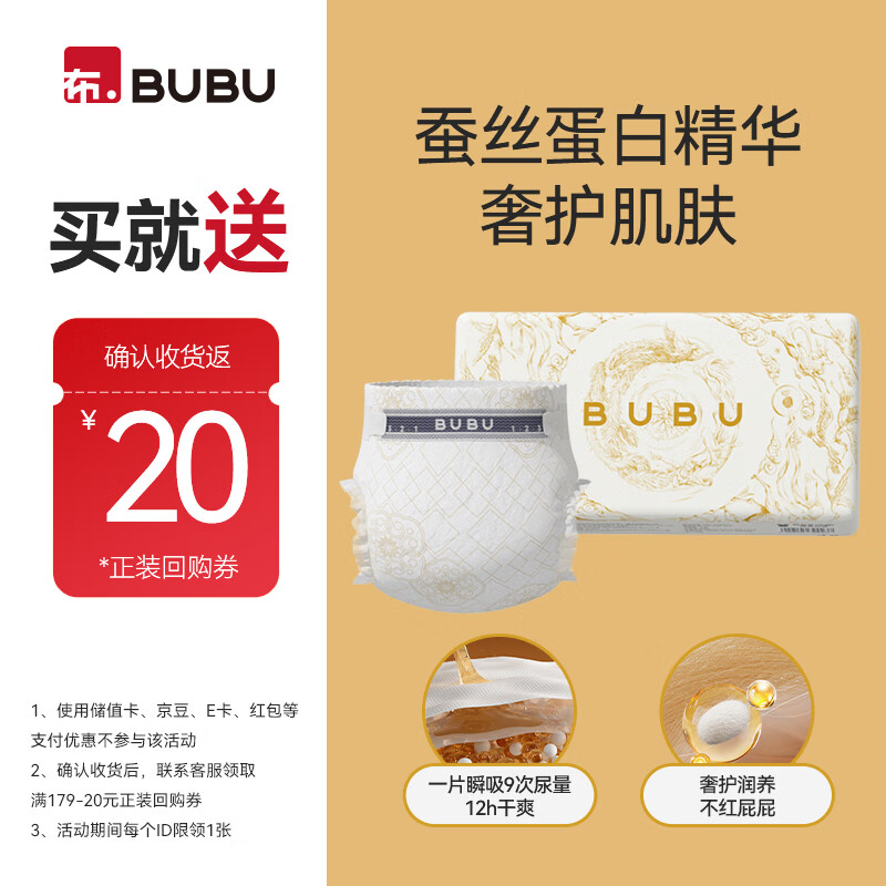 BUBU丝绸之路纸尿裤试用装XL6片(11.5-14KG)蚕丝精华超薄干爽透气