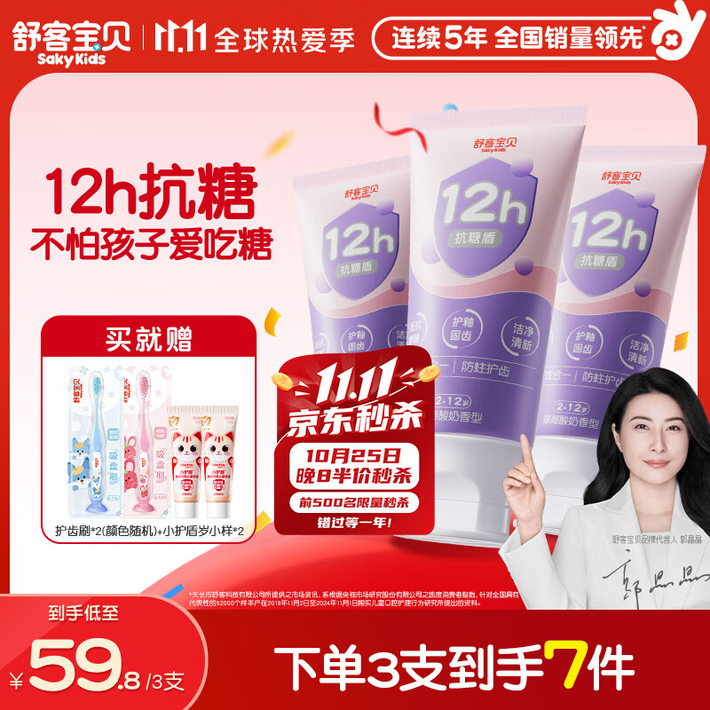 ��ͱ�����sakykids�����࿹�Ƿ���������2-12�꺬�������ڹ̳ݻ���60g*3֧װ��ݮζ40.84Ԫ����20.42Ԫ/����