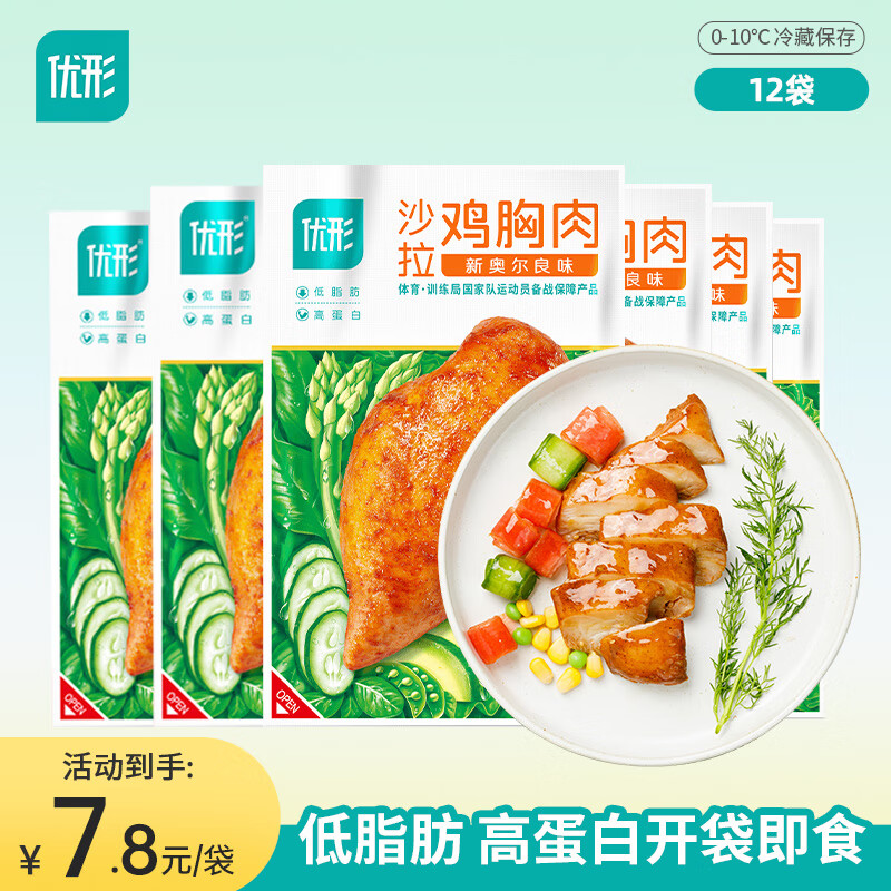 优形【京东速发】低脂鸡胸肉高蛋白健身营养生鲜早餐休闲零食充饥食品 奥尔良风味100g*12袋1200g