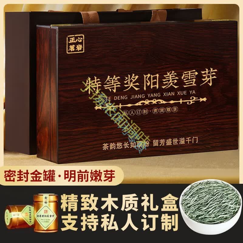 正心茗岩明前江苏无锡宜兴阳羡雪芽毛尖2025新茶绿茶叶礼盒装 木质