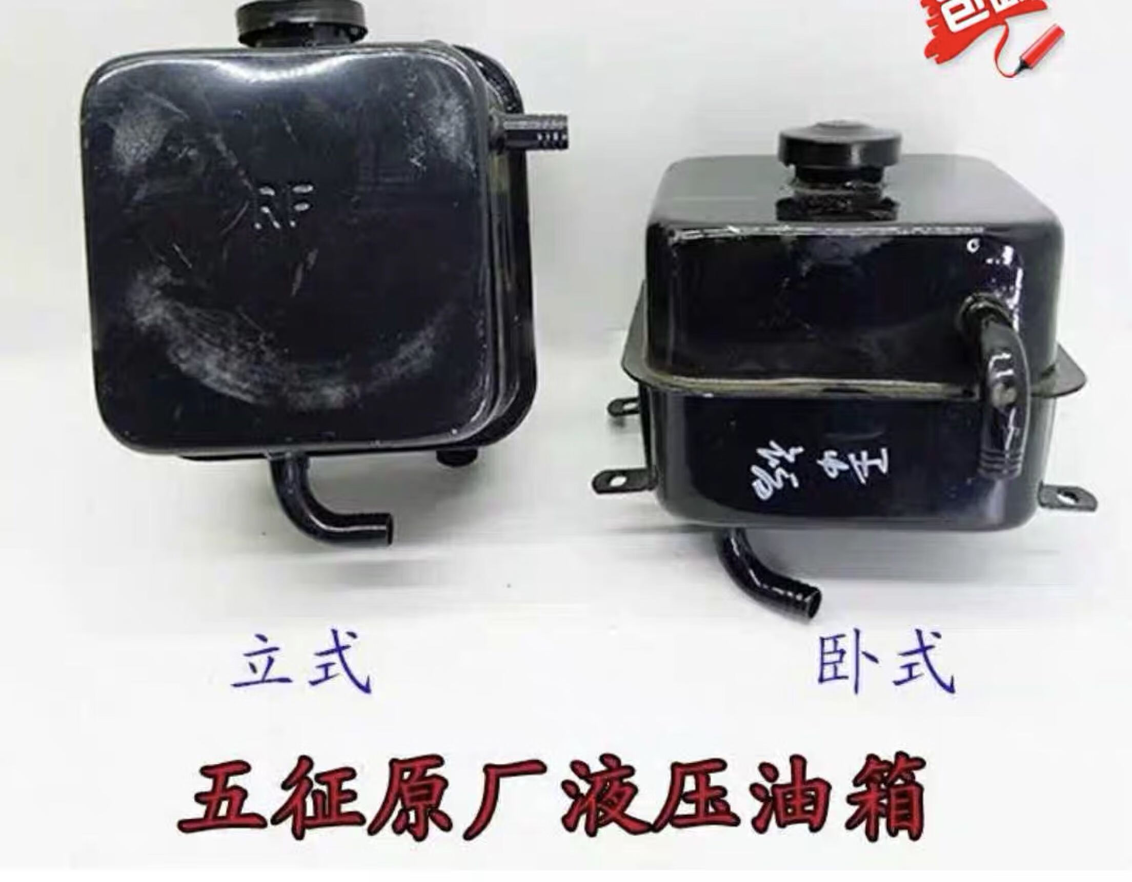 刘不丁五征农用三轮车 液压油箱 小银虎吉祥虎翔瑞虎液压油箱 黑色