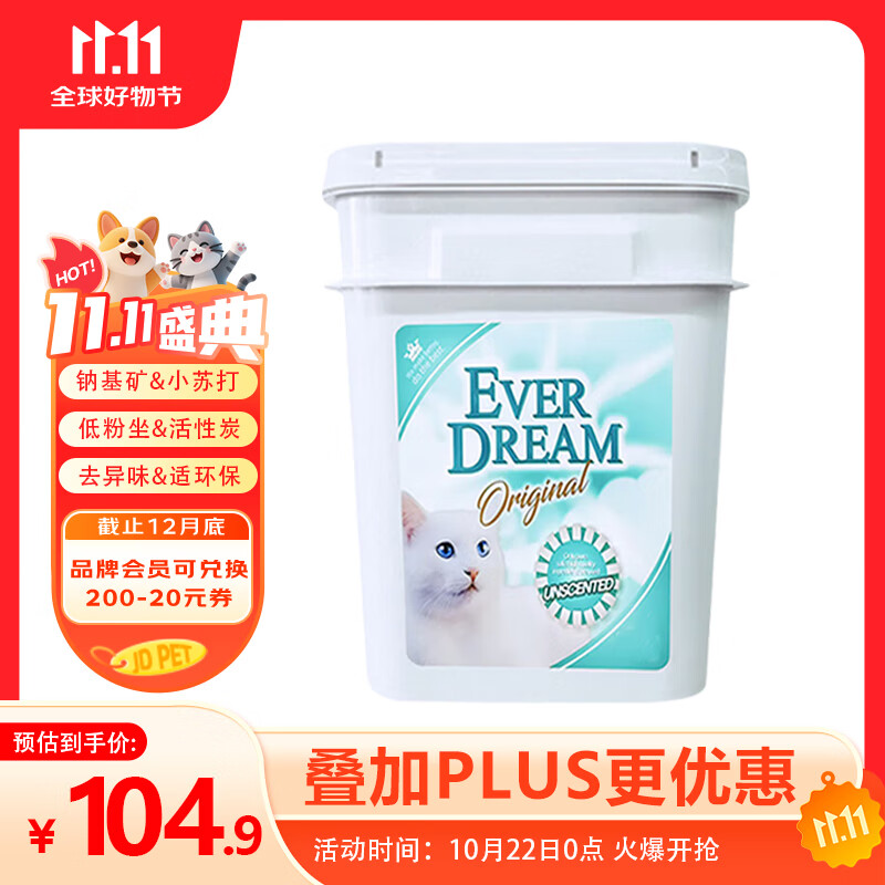 蓝梦（Ever Dream）活性炭低尘快结团天然钠基矿混合小苏打膨润土矿砂猫砂10.5kg