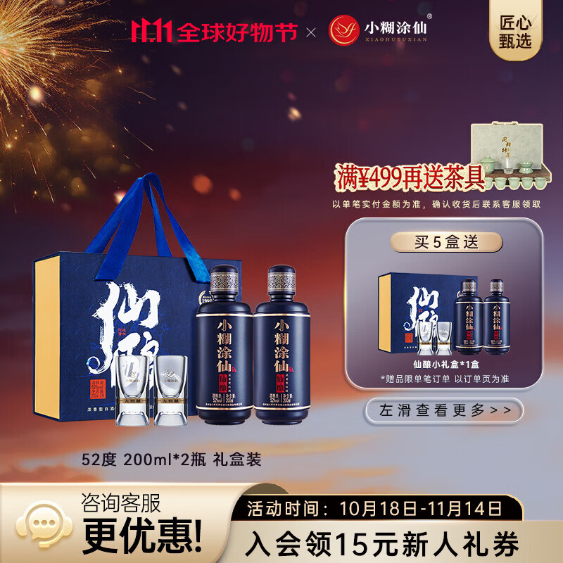 小糊涂仙仙酿浓香型白酒52度高粱酒白酒高端礼盒装双支礼盒  52度 200mL 2瓶 礼盒装