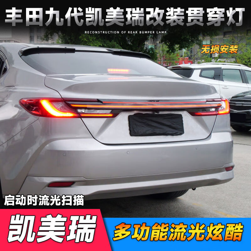 厂家直供适用于24款丰田凯美瑞改装贯穿尾灯专用流水转向后雾 红色灯条款:流水转向贯穿 支装丰田凯美瑞2024-2025款