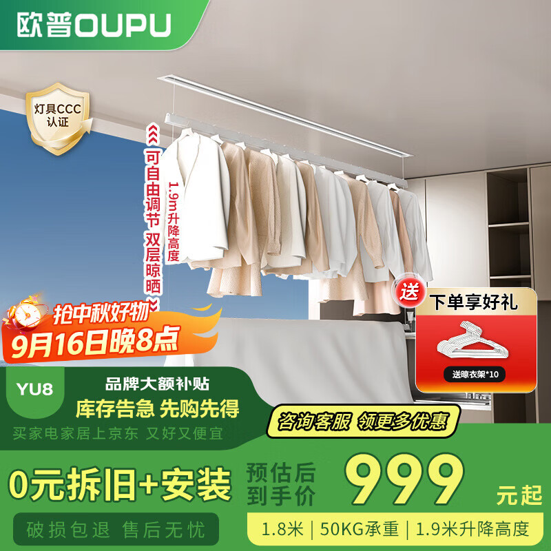 欧普OUPU隐形晾衣架电动晾衣机隐藏式自动智能升降阳台嵌入式晒衣架 【双层升降】1.8米单杆+遥控