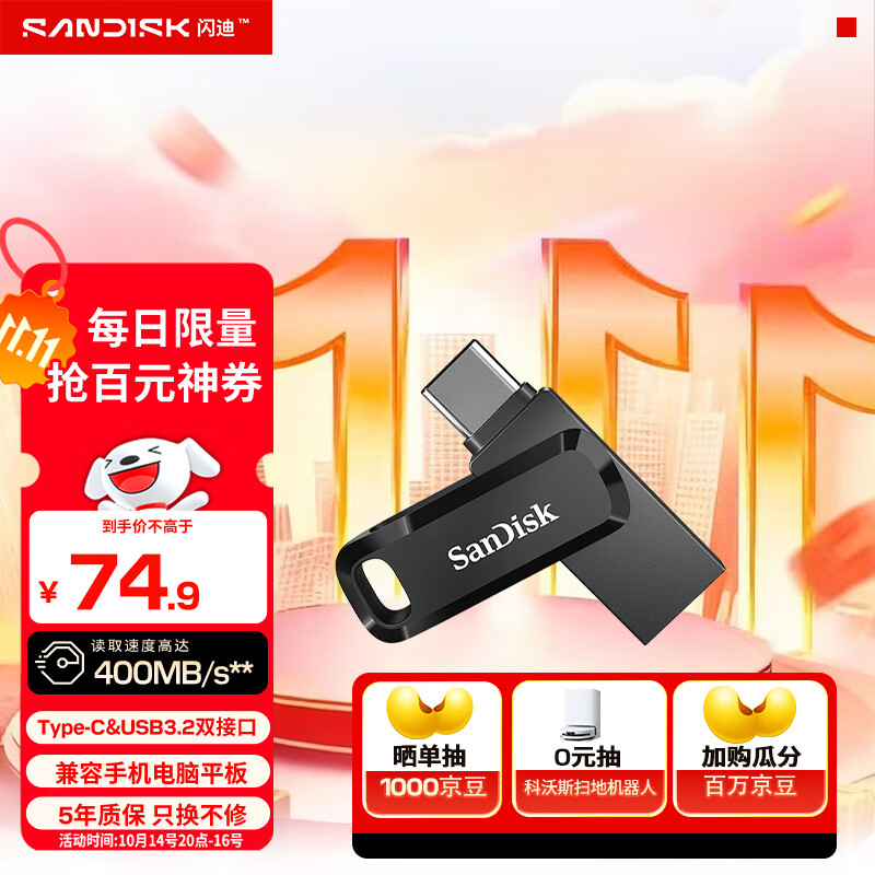 闪迪（SanDisk）128GB Type-C USB3.2 手机U盘DDC3黑色 读速高达400MB/s 自动备份 手机电脑两用 