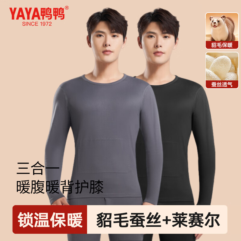 鸭鸭男士天然蚕丝貂毛保暖内衣男秋冬季防寒发热加绒加厚秋衣秋裤套装 高级灰 XL 建议【120-140斤】