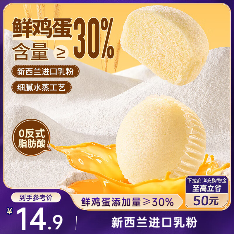 三只松鼠蒸蛋糕400g 早餐面包小蛋糕营养饱腹代餐吐司休闲零食糕点点心