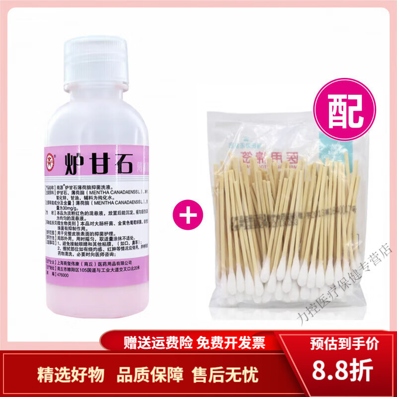 炉甘石薄荷脑洗剂外用100ml痱子疹子蚊虫叮咬皮肤涂擦洗液 炉甘石【1瓶】*100ml/瓶