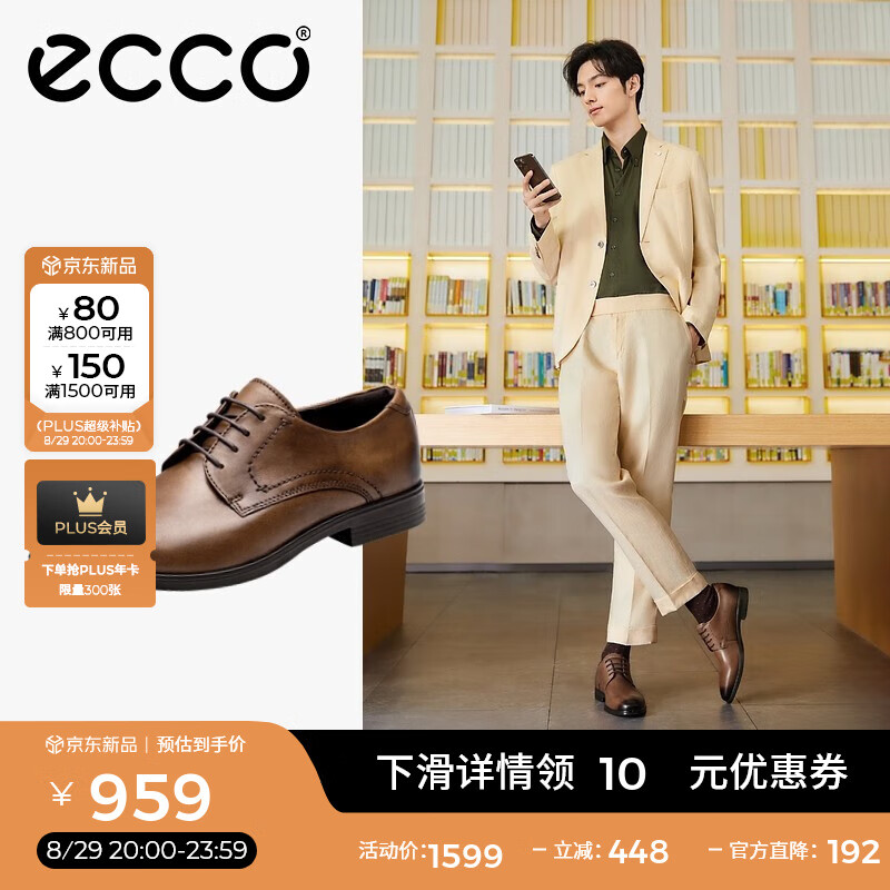 ECCO爱步商务皮鞋——限时1599元！