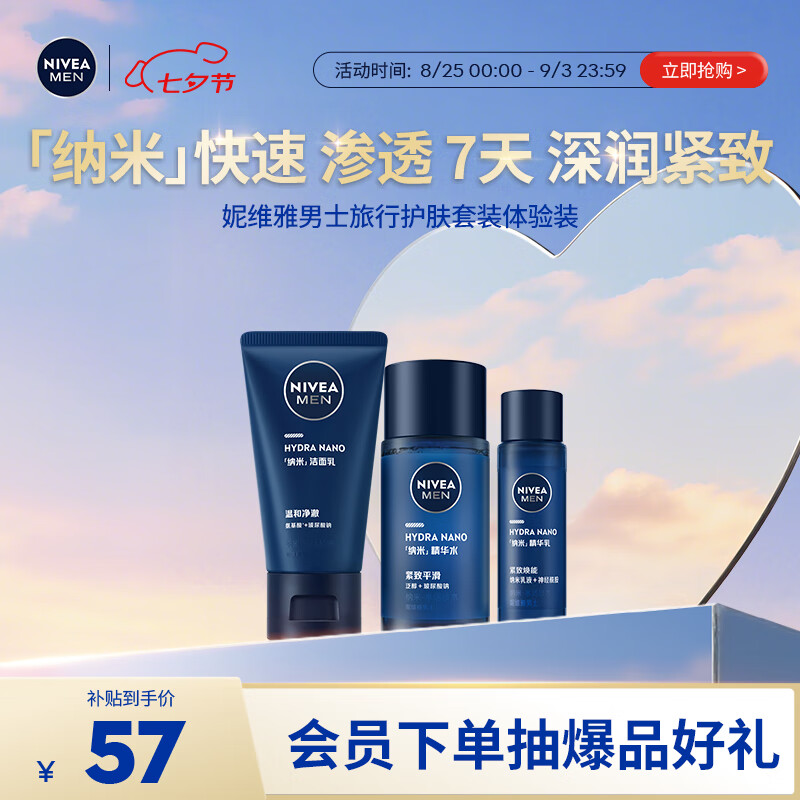 ��ά�ţ�NIVEA����ά����ʿ���л�����װ����װ������+����ˮ+�����飩